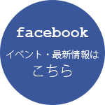 facebookページ